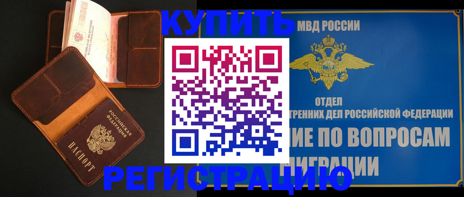 временная регистрация в квартире в Череповце