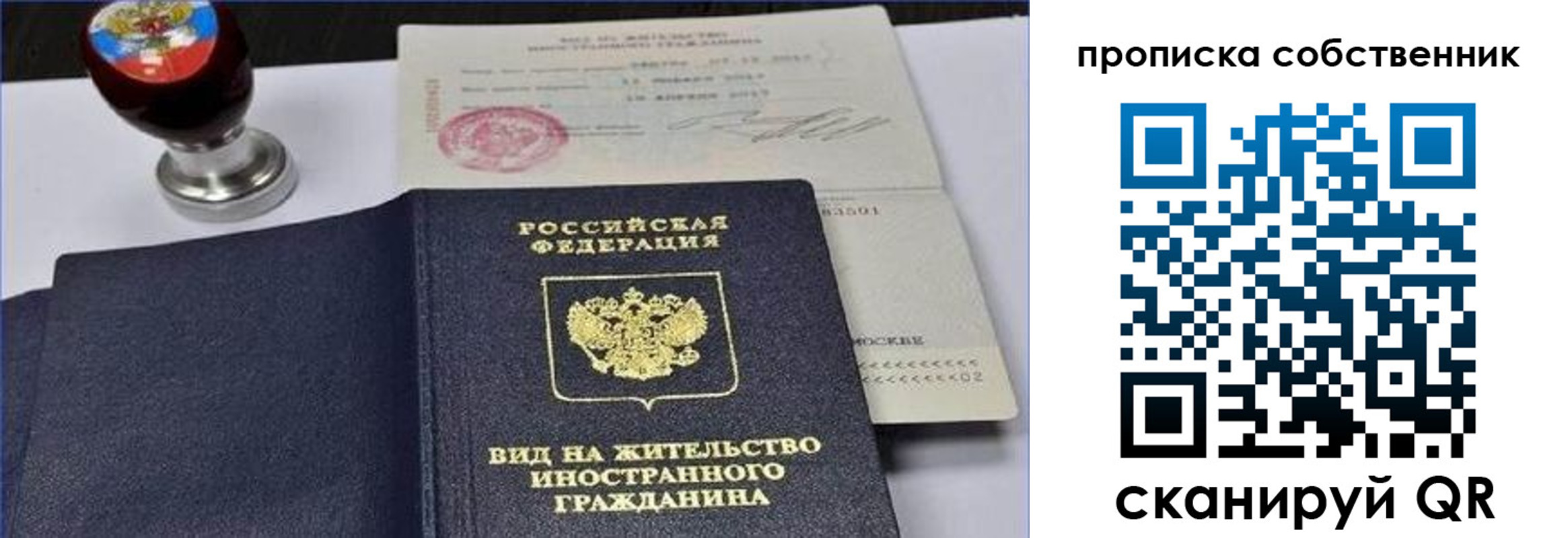 прописка от собственника в Череповце