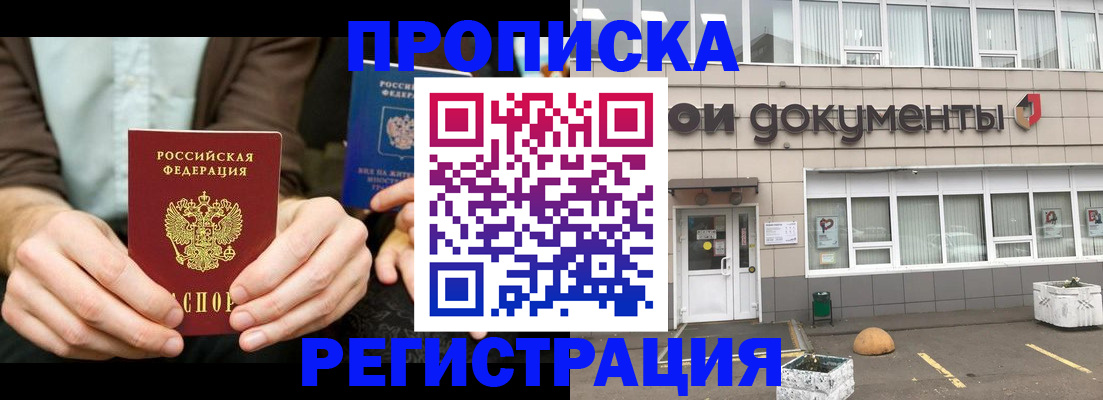 прописка для работы в Череповце