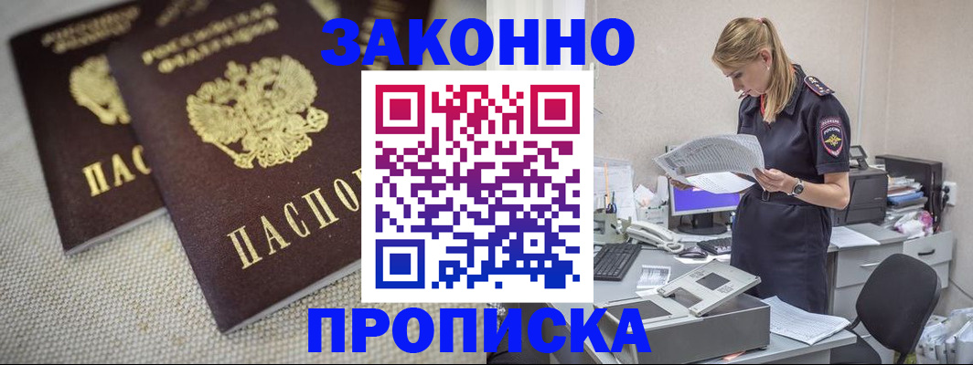 прописка для школы в Череповце