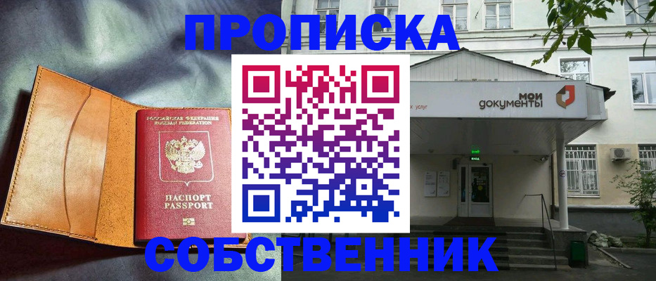 прописка в квартире в Череповце